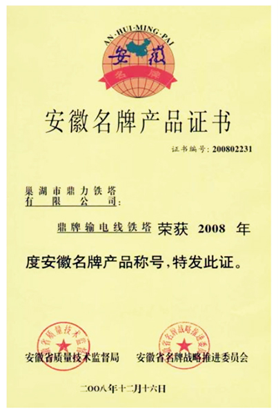 產(chǎn)品證書2008